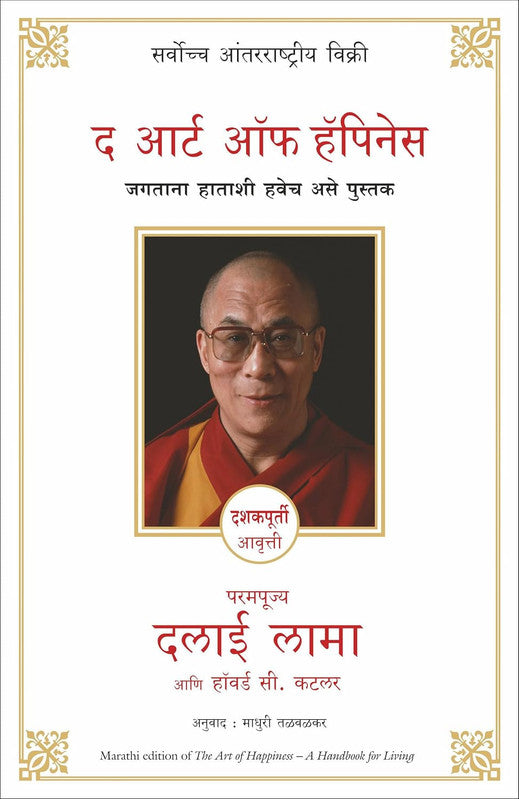 THE ART OF HAPPINESS