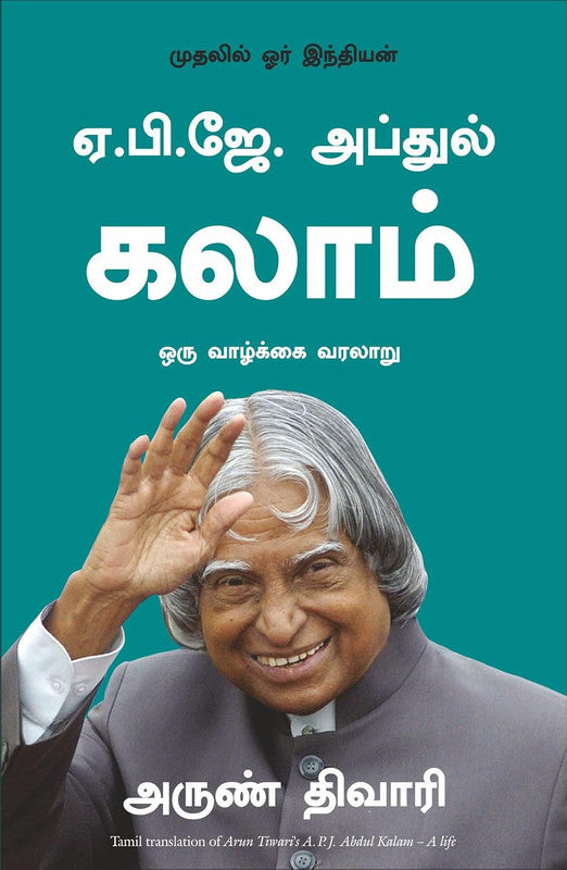 APJ ABDUL KALAM : A Life
