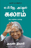 APJ ABDUL KALAM : A Life thumbnail 1