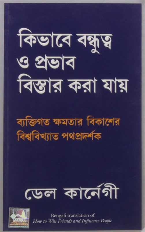 HOW TO WIN FRIENDS AND INFLUENCE PEOPLE  Public Domain