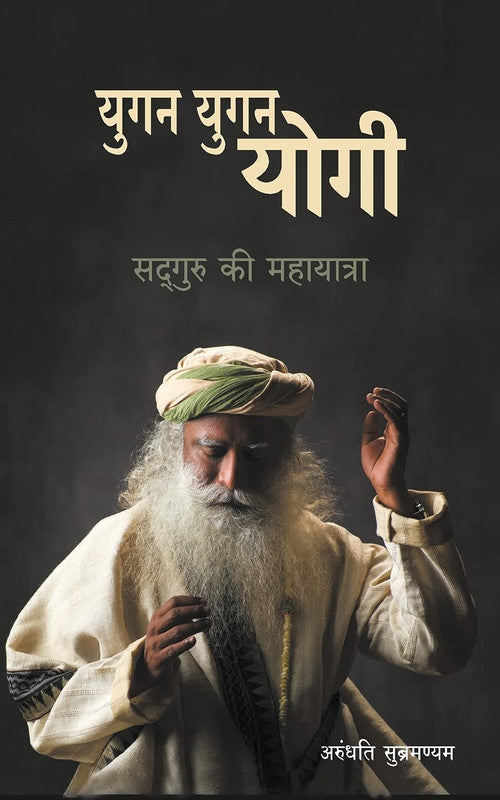 YUGAN YUGAN YOGI : SADHGURU
