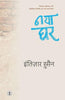 Naya Ghar thumbnail 1