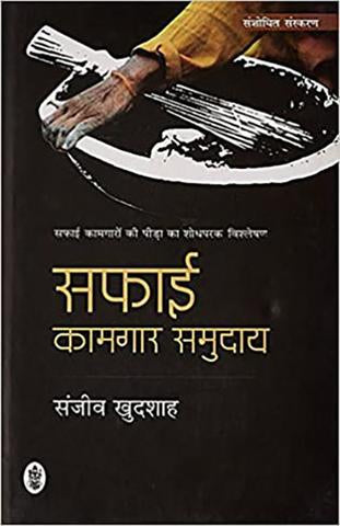 Safai Kamgar Samuday