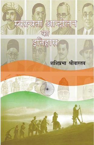 Swatantrata Aandolan Ka Itihas (1857-1947)