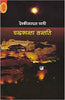 Chandrakanta Santati : Vols. 1-6 thumbnail 1