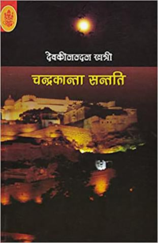 Chandrakanta Santati : Vols. 1-6