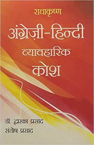 Radhakrishna Angreji Hindi Vyavharik Kosh