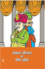 Akbar Birbal Ki Nok Jhonk thumbnail 1