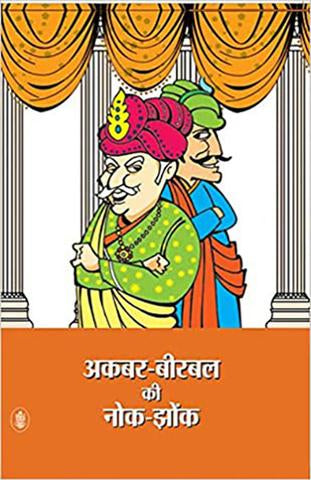 Akbar Birbal Ki Nok Jhonk