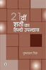 21vin Shati Ka Hindi Upanyas thumbnail 1