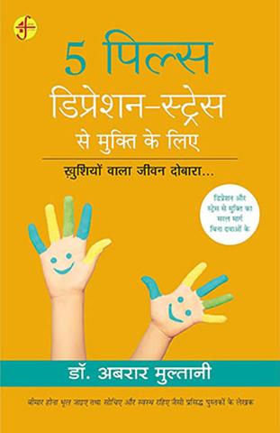 5 Pills Depression-Stress Se Mukti Ke Liye