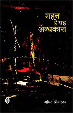 Gahan Hai Yah Andhkara