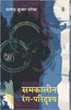Samkaleen Rang-Paridrishya thumbnail 1