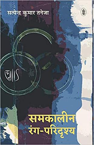 Samkaleen Rang-Paridrishya