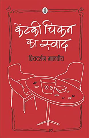 Kentki Chiken Ka Swad