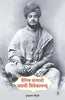Sainik Sannyasi Swami Vivekanand thumbnail 1