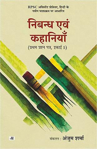 Nibandh Evam Kahaniyan