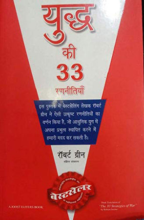 YUDH KI 33 RANEETIYAN