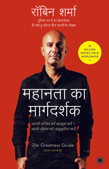 The Greatness Guide (Hindi)