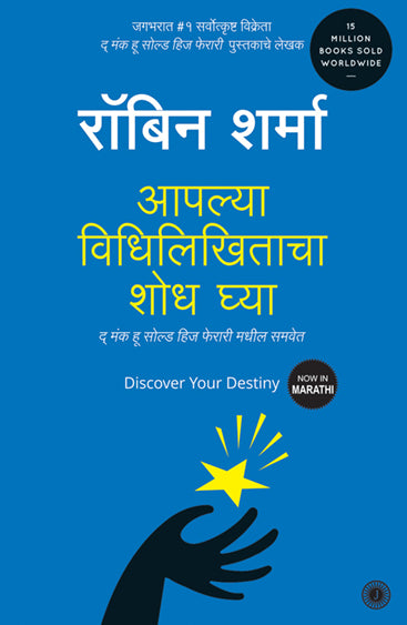 Discover Your Destiny (Marathi)