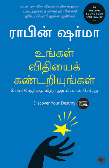 Discover Your Destiny (Tamil)