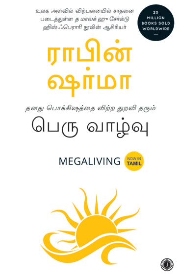 Megaliving: 30 Days to a Perfect Life (Tamil)