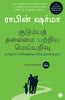 Family Wisdom (Tamil) thumbnail 1