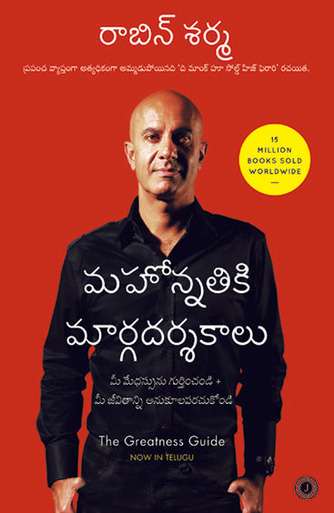 The Greatness Guide (Telugu)