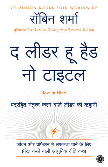 The Leader Who Had No Title (Hindi)