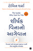 The Leader Who Had No Title (Gujarati) thumbnail 1