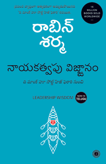 Leadership Wisdom (Telugu)