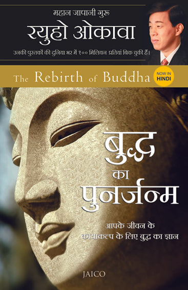 The Rebirth of Buddha (Hindi)