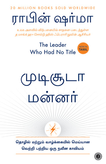 The Leader Who Had No Title (Tamil)