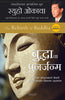 The Rebirth of Buddha (Marathi) thumbnail 1