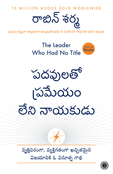 The Leader Who Had No Title (Telugu)