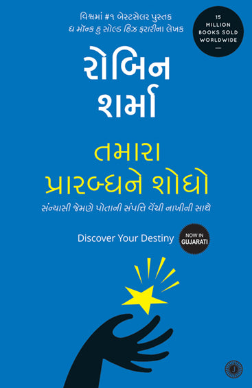 Discover Your Destiny (Gujarati)