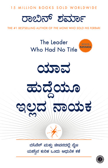 The Leader Who Had No Title (Kannada)