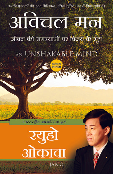 An Unshakable Mind (Hindi)