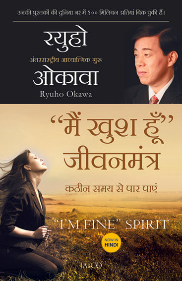 “I’m Fine” Spirit (Hindi)