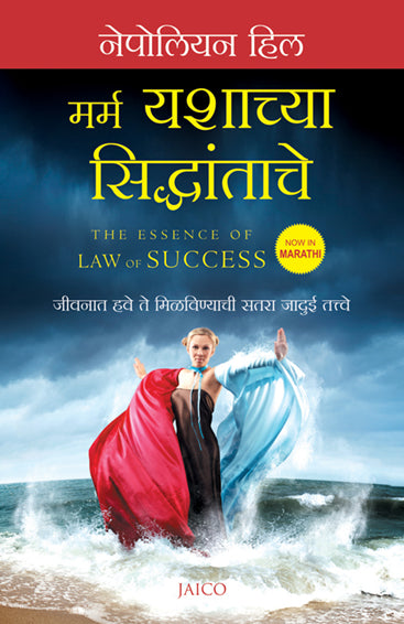 The Essence of Law of Success (Marathi)