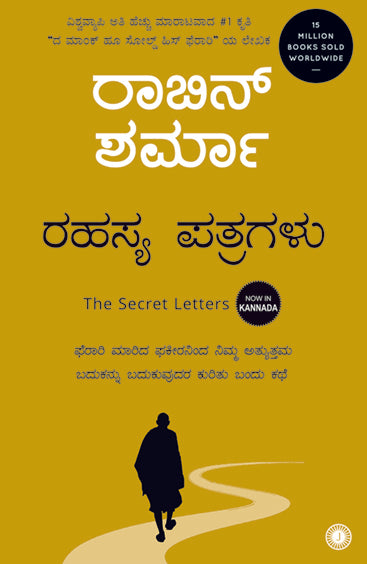 The Secret Letters (Kannada)