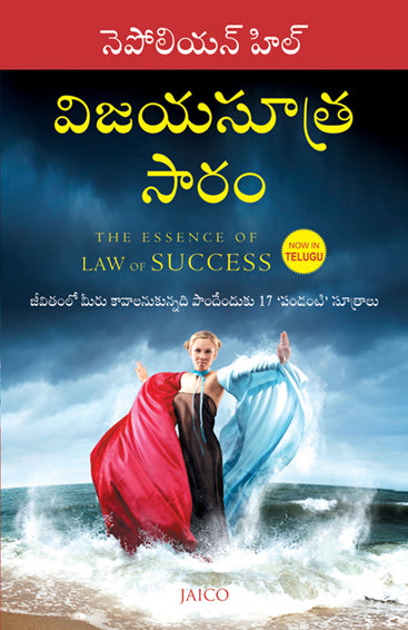 The Essence of Law of Success (Telugu)