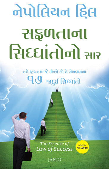 The Essence of Law of Success (Gujarati)