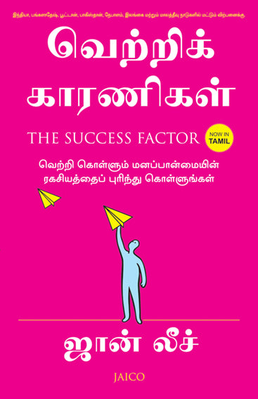 The Success Factor (Tamil)