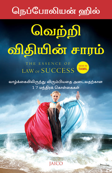 The Essence of Law of Success (Tamil)