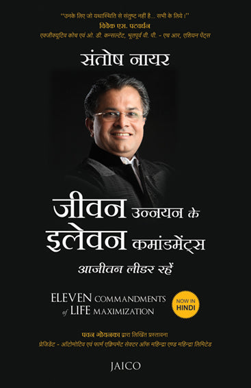 Eleven Commandments of Life Maximization (Hindi)