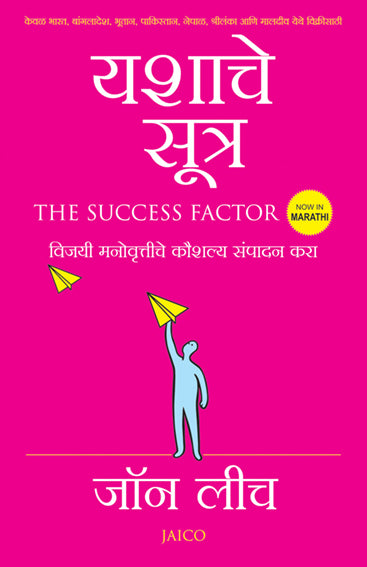 The Success Factor (Marathi)