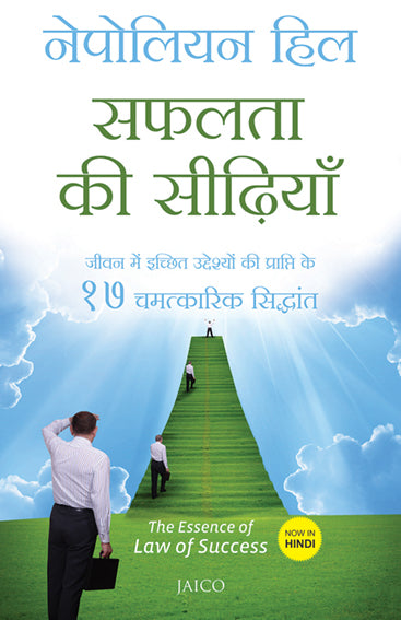 The Essence of Law of Success (Hindi)
