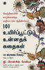 101 Inspiring Stories (Tamil) thumbnail 1