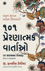 101 Inspiring Stories (Gujarati) thumbnail 1